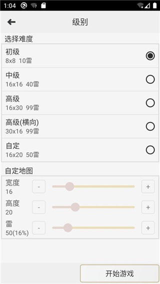掃雷經(jīng)典版截圖5