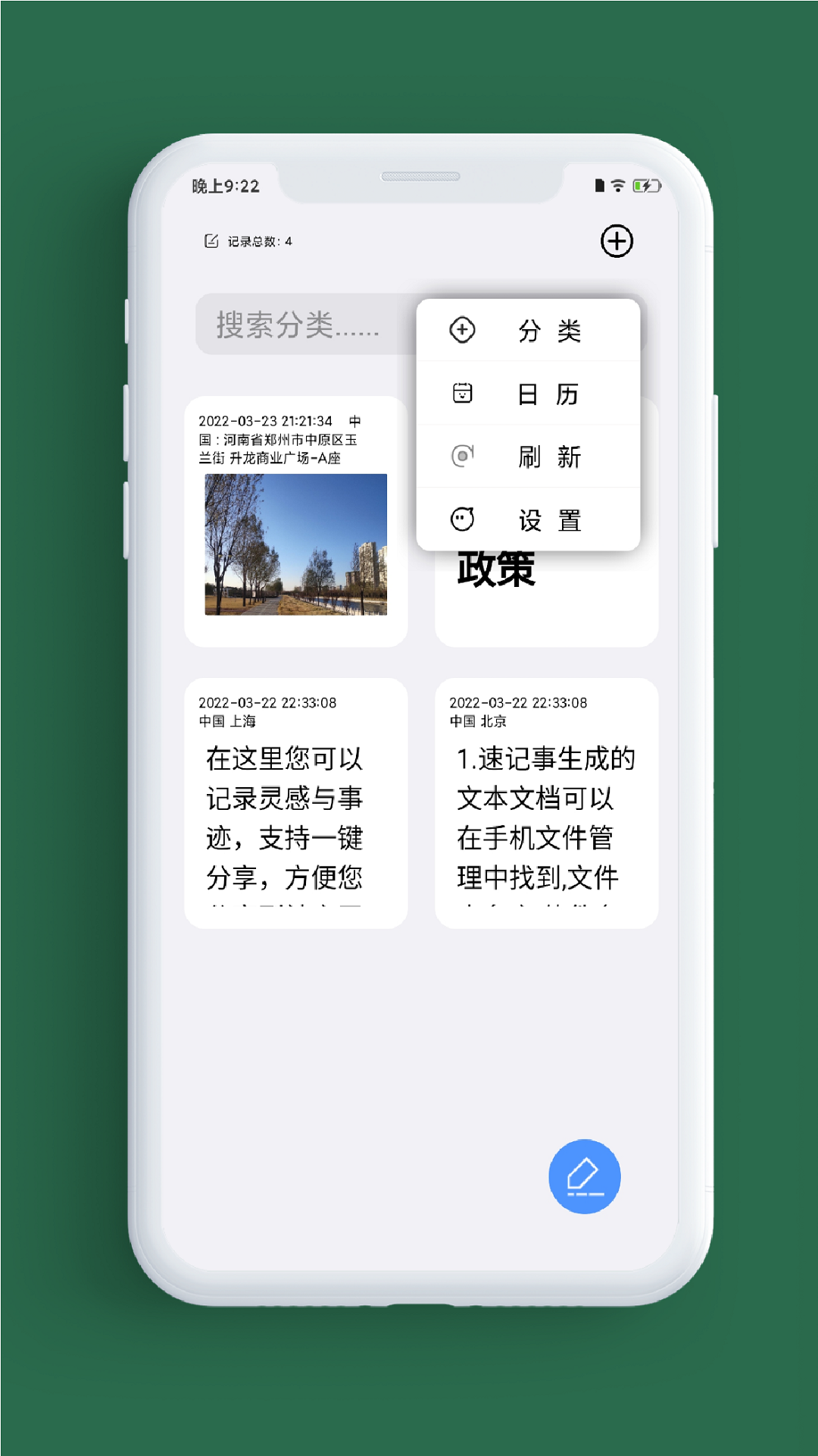小記事備忘錄截圖2