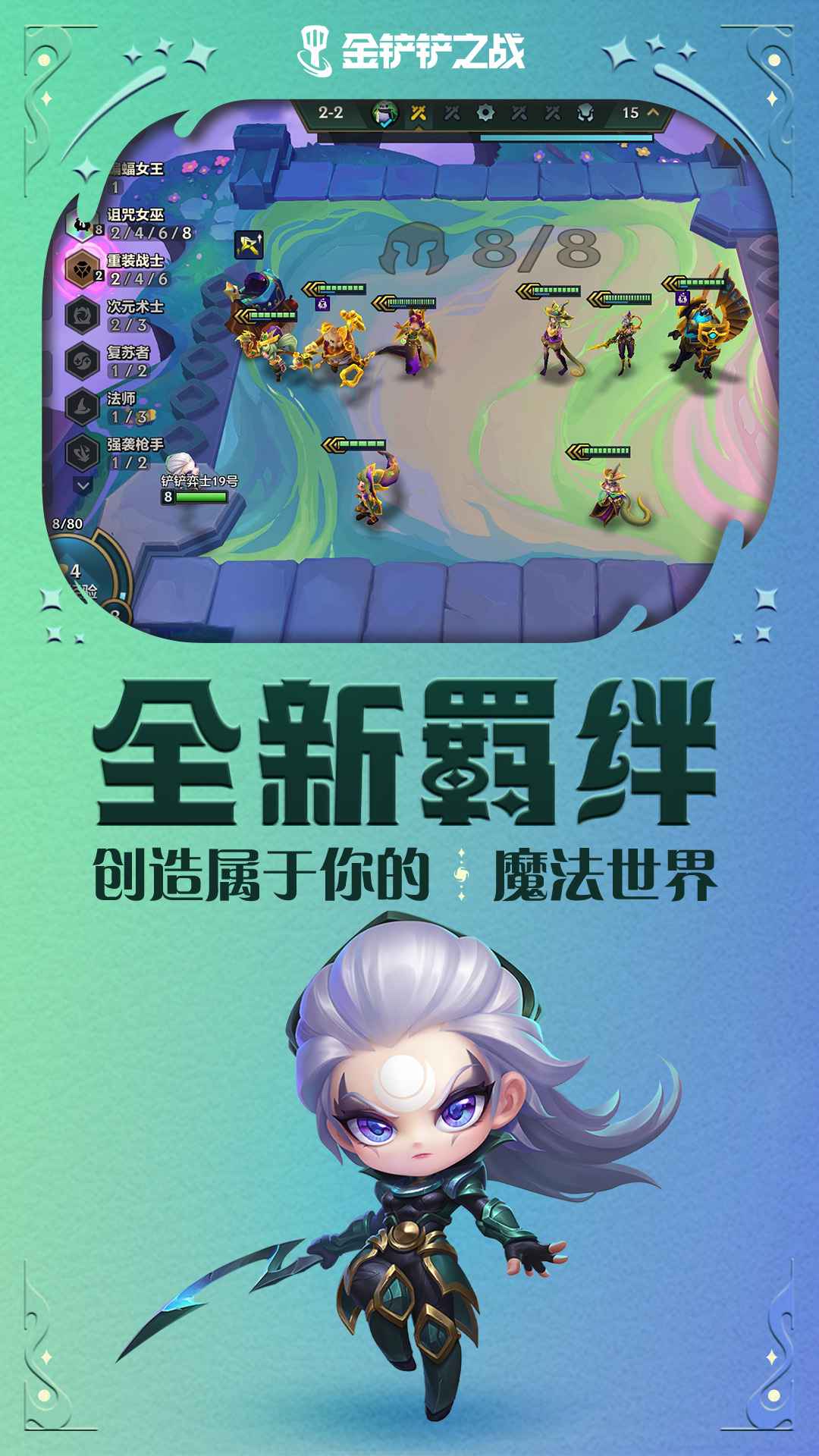 金鏟鏟之戰(zhàn)魔法亂斗截圖2
