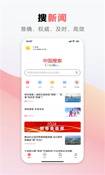 中國搜索截圖4