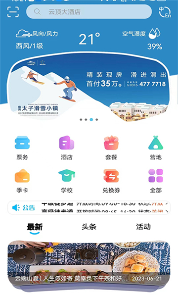 云頂滑雪公園截圖3