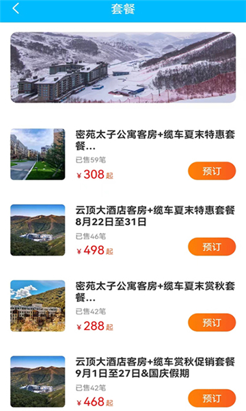 云頂滑雪公園截圖4