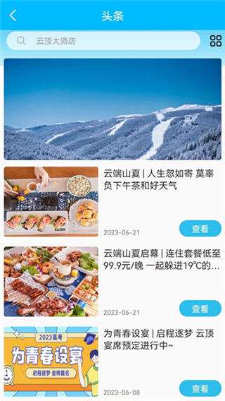云頂滑雪公園