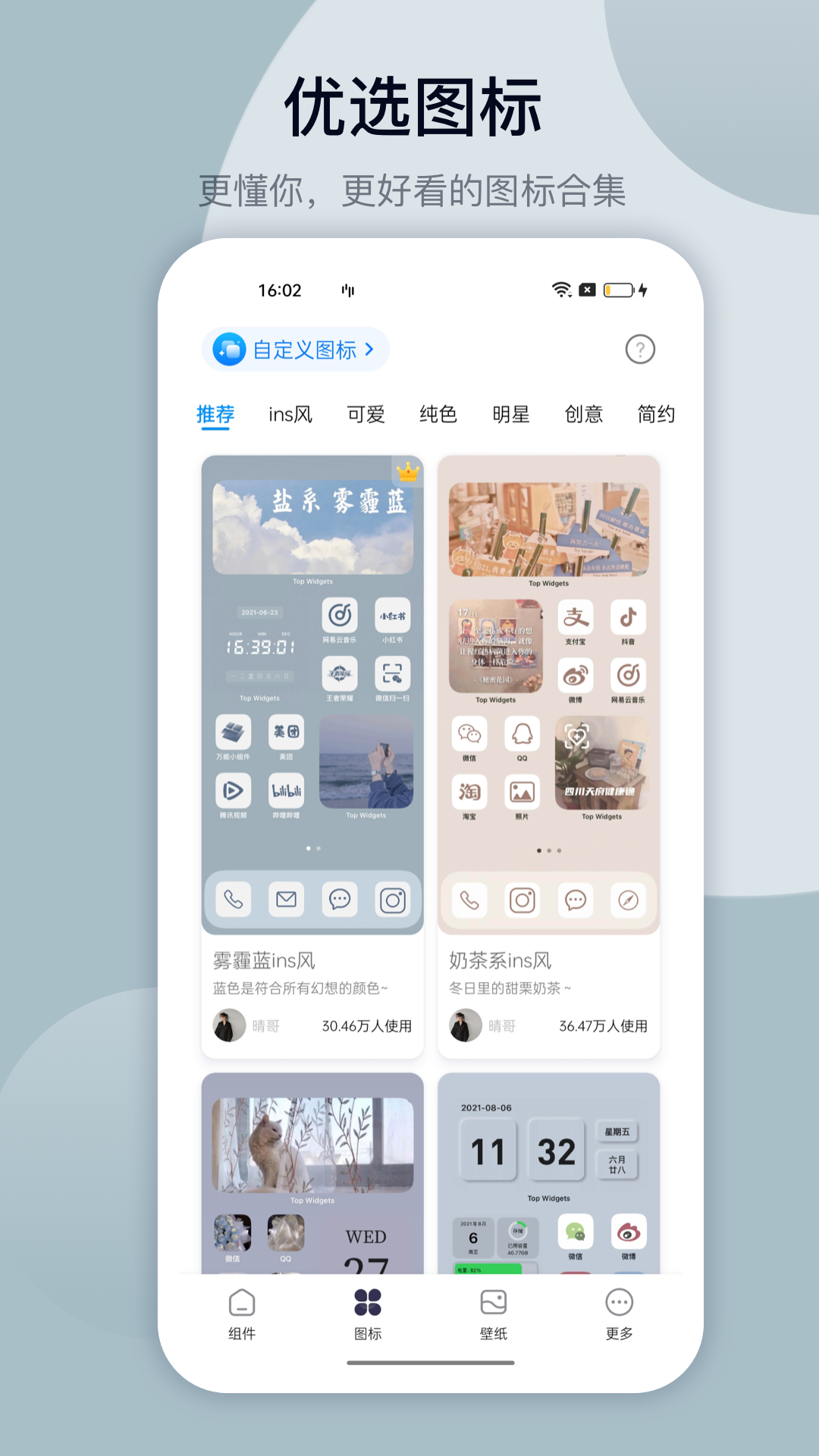 萬能小組件top widget截圖1