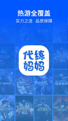 代練媽媽截圖1