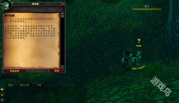 魔獸世界湖中試煉任務怎么做