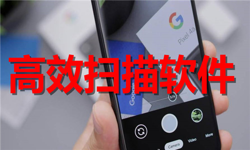 高效扫描