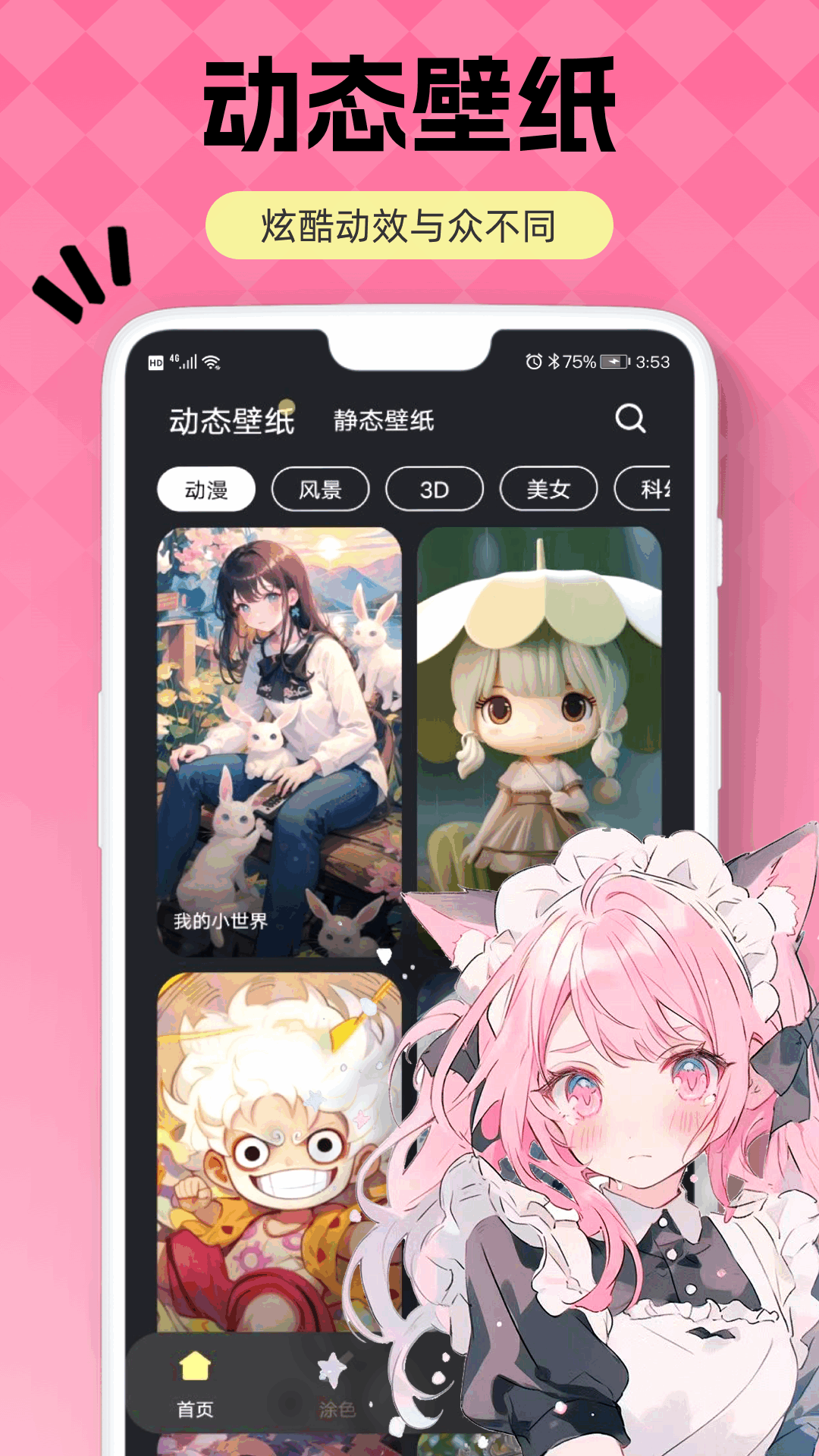 火螢壁紙截圖4