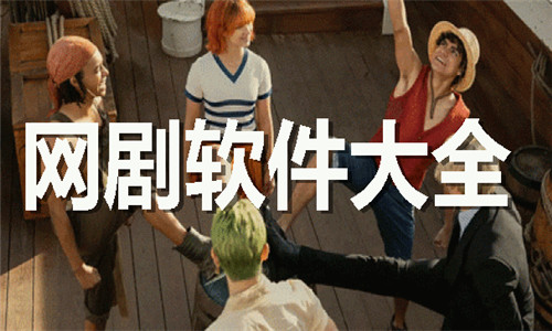 網(wǎng)劇