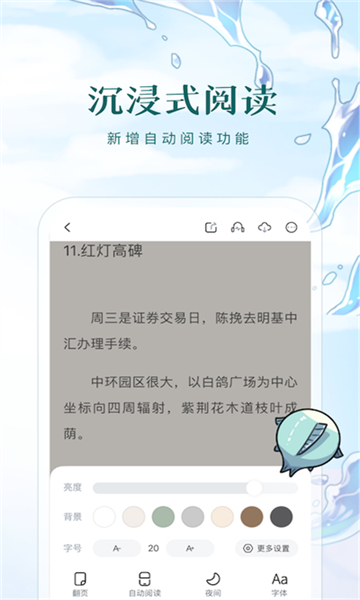 长佩阅读截图3: