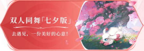 王者七夕節(jié)活動(dòng)詳情