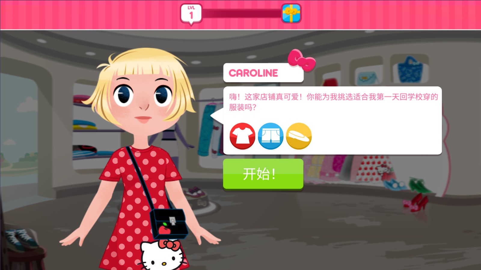 凱蒂貓時尚之星