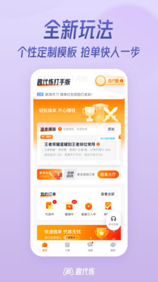 趣代練截圖3