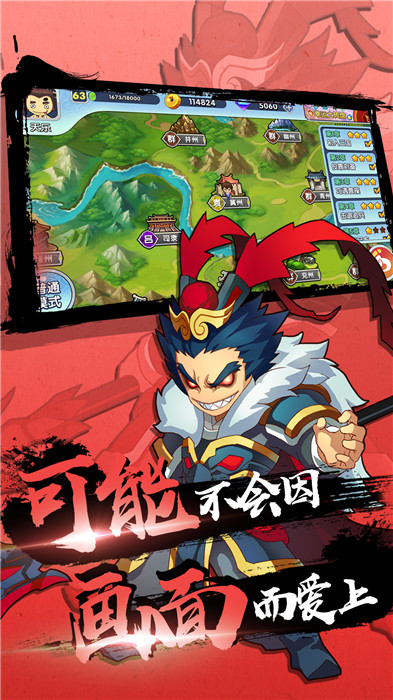 富豪闖三國截圖2