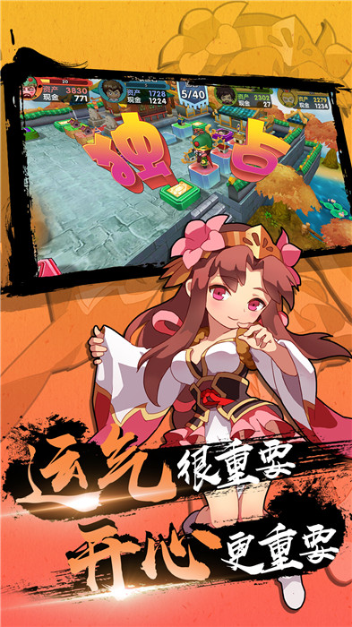 富豪闖三國截圖3