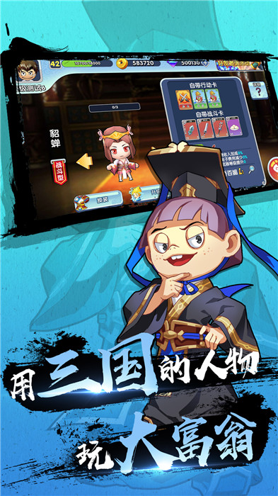 富豪闖三國截圖5