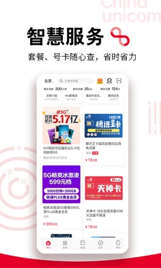 中國(guó)聯(lián)通營(yíng)業(yè)廳截圖2