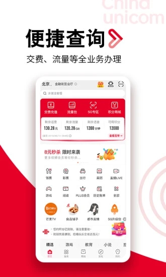 中國(guó)聯(lián)通營(yíng)業(yè)廳截圖4