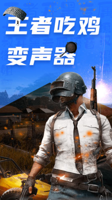 CP變聲器截圖1