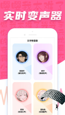 CP變聲器截圖3
