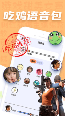 CP變聲器截圖2