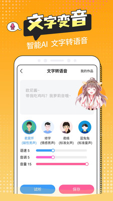 CP變聲器截圖4