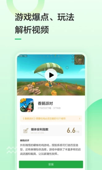 豌豆莢手機助手截圖2