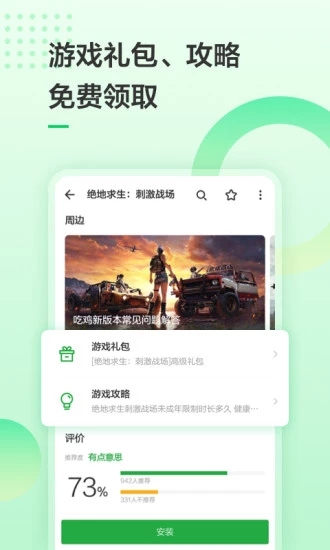豌豆莢手機助手截圖3
