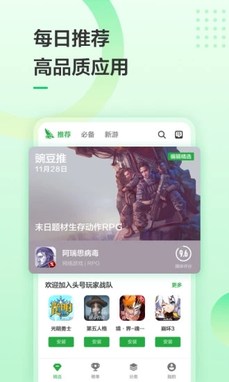 豌豆莢手機助手截圖4