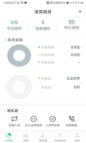 菠菜教練截圖1