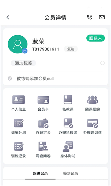 菠菜教練截圖4