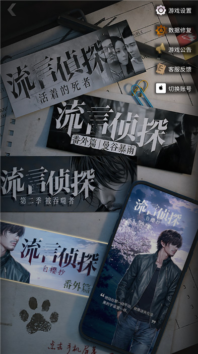 流言偵探截圖1