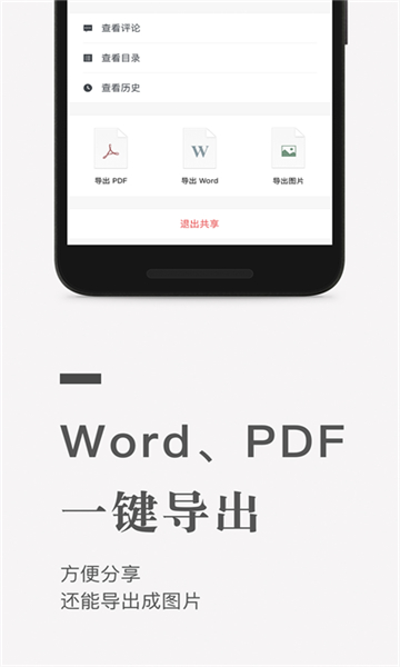 石墨文檔截圖3