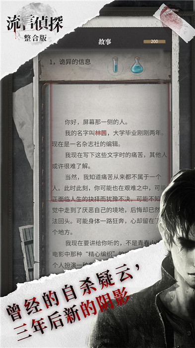 流言偵探截圖5