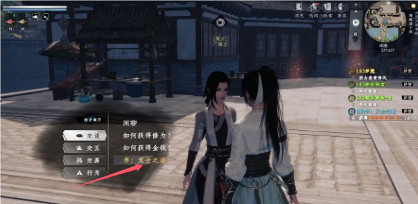 下一站江湖2文士身份怎么獲得
