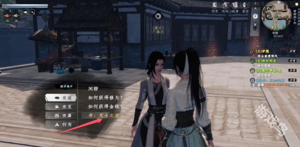 下一站江湖2文士身份獲得方式