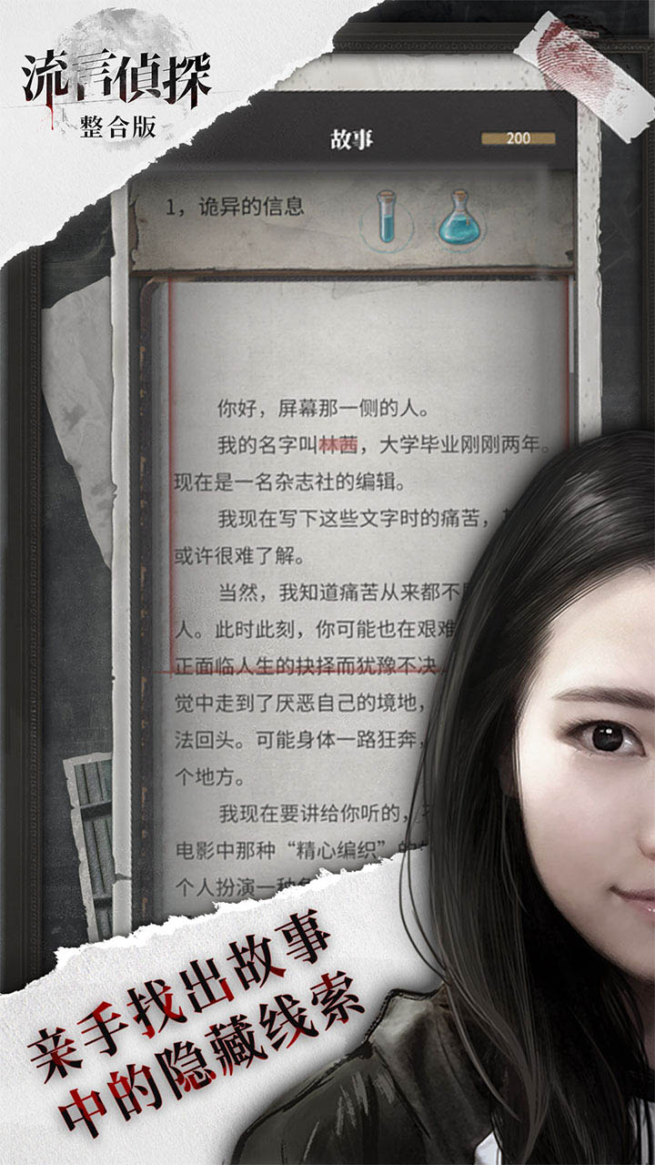流言偵探