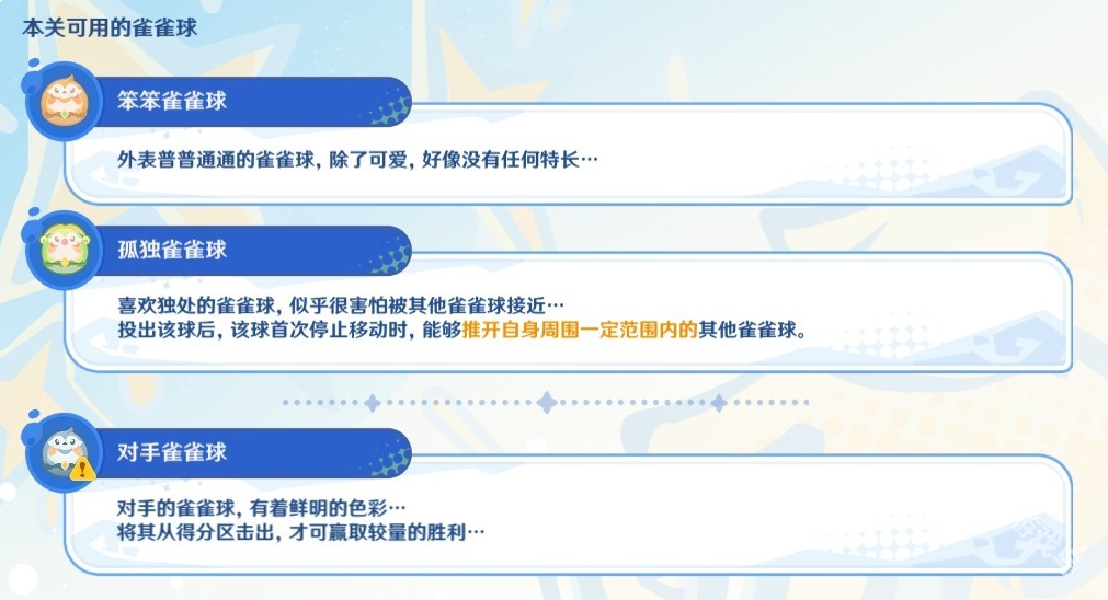 原神4.8哐哐當(dāng)當(dāng)雀雀球第一天第一關(guān)怎么做