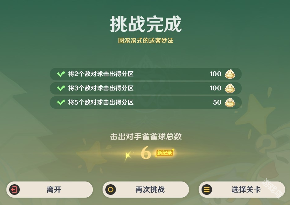 原神4.8哐哐當(dāng)當(dāng)雀雀球第一天第一關(guān)怎么做