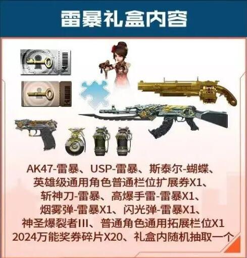 CF16周年會返場什么套裝