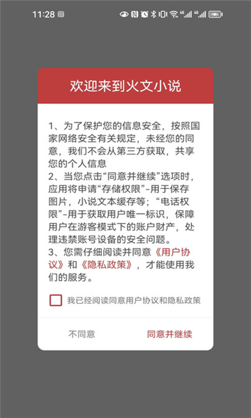 火文小說截圖1