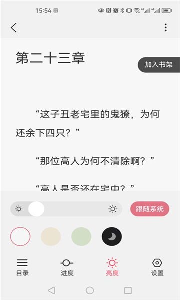 火文小說截圖3