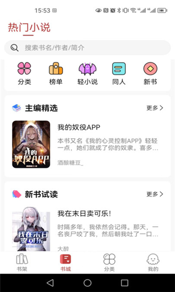 火文小說截圖4