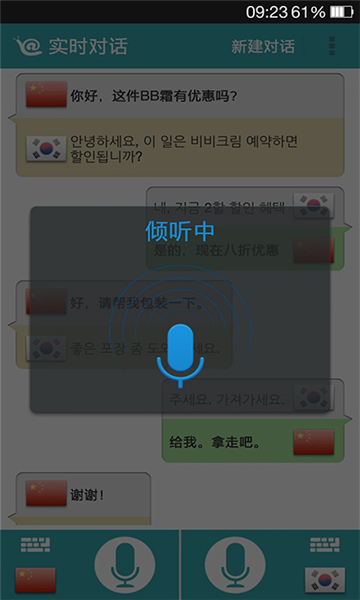 蝸牛翻譯截圖3