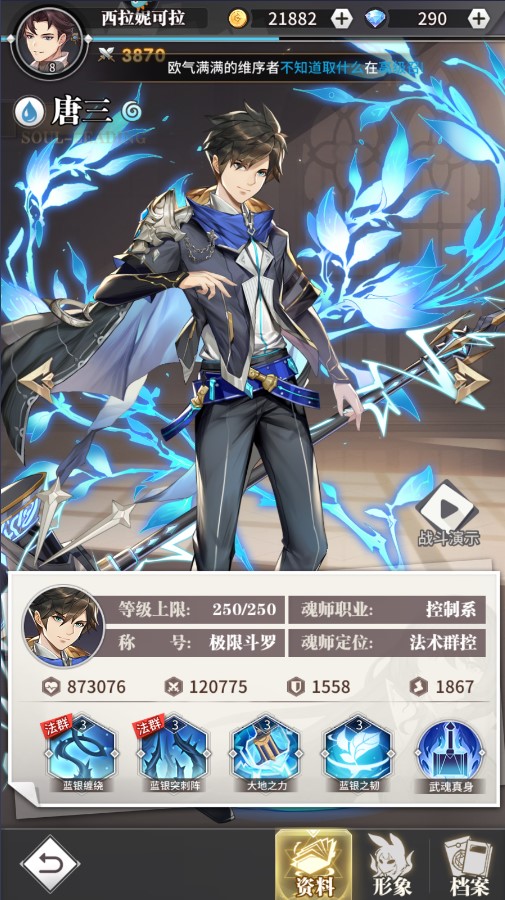 斗羅大陸武魂覺醒手游