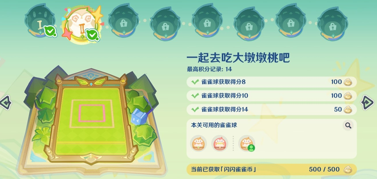 原神4.8哐哐當當雀雀球第一天第二關(guān)怎么做