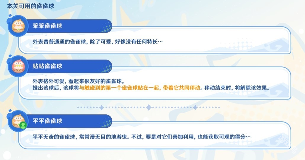 原神4.8哐哐當(dāng)當(dāng)雀雀球第一天第二關(guān)怎么做