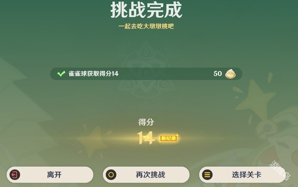 原神4.8哐哐當當雀雀球第一天第二關怎么做