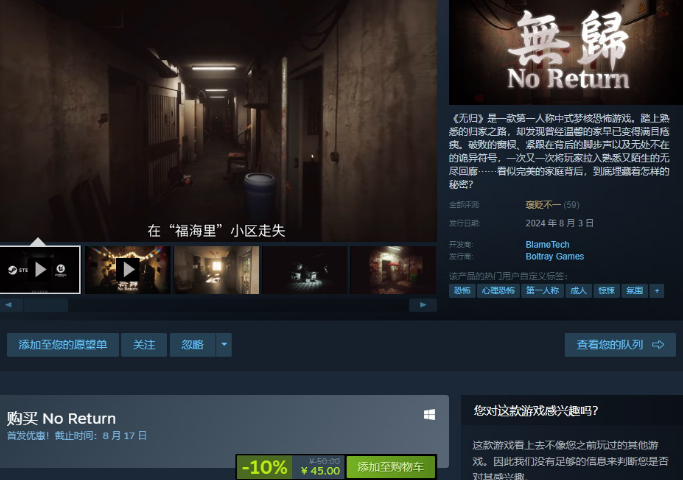 無歸已發(fā)售Steam褒貶不一