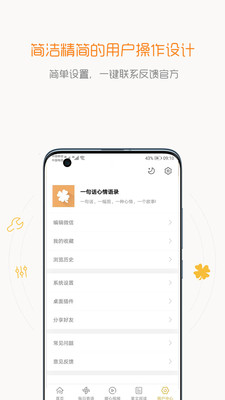 一句话心情语录截图4: